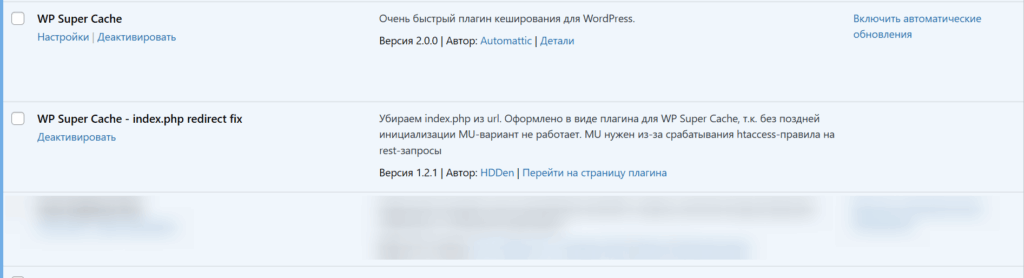 Включение подплагина для WP Super Cache